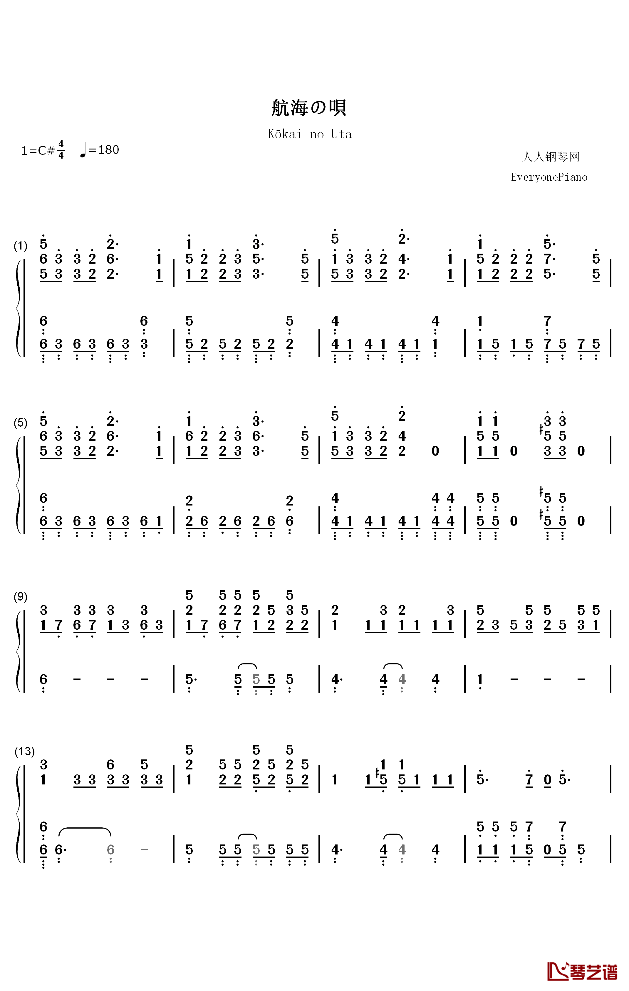 航海の唄钢琴简谱-数字双手-さユり1