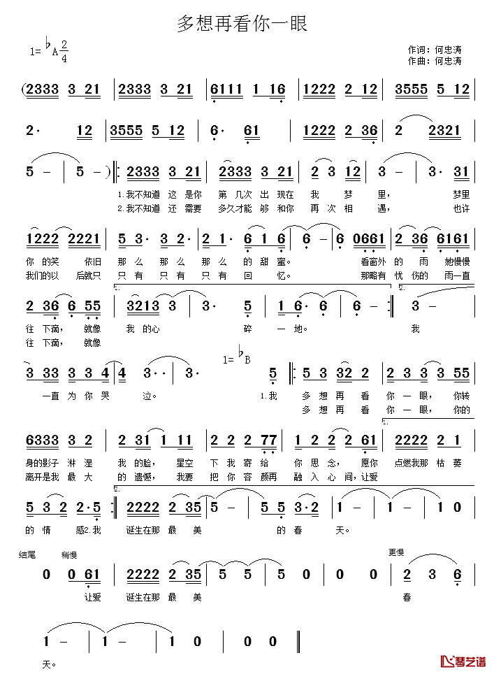 多想再看你一眼简谱-何忠涛词/何忠涛曲1