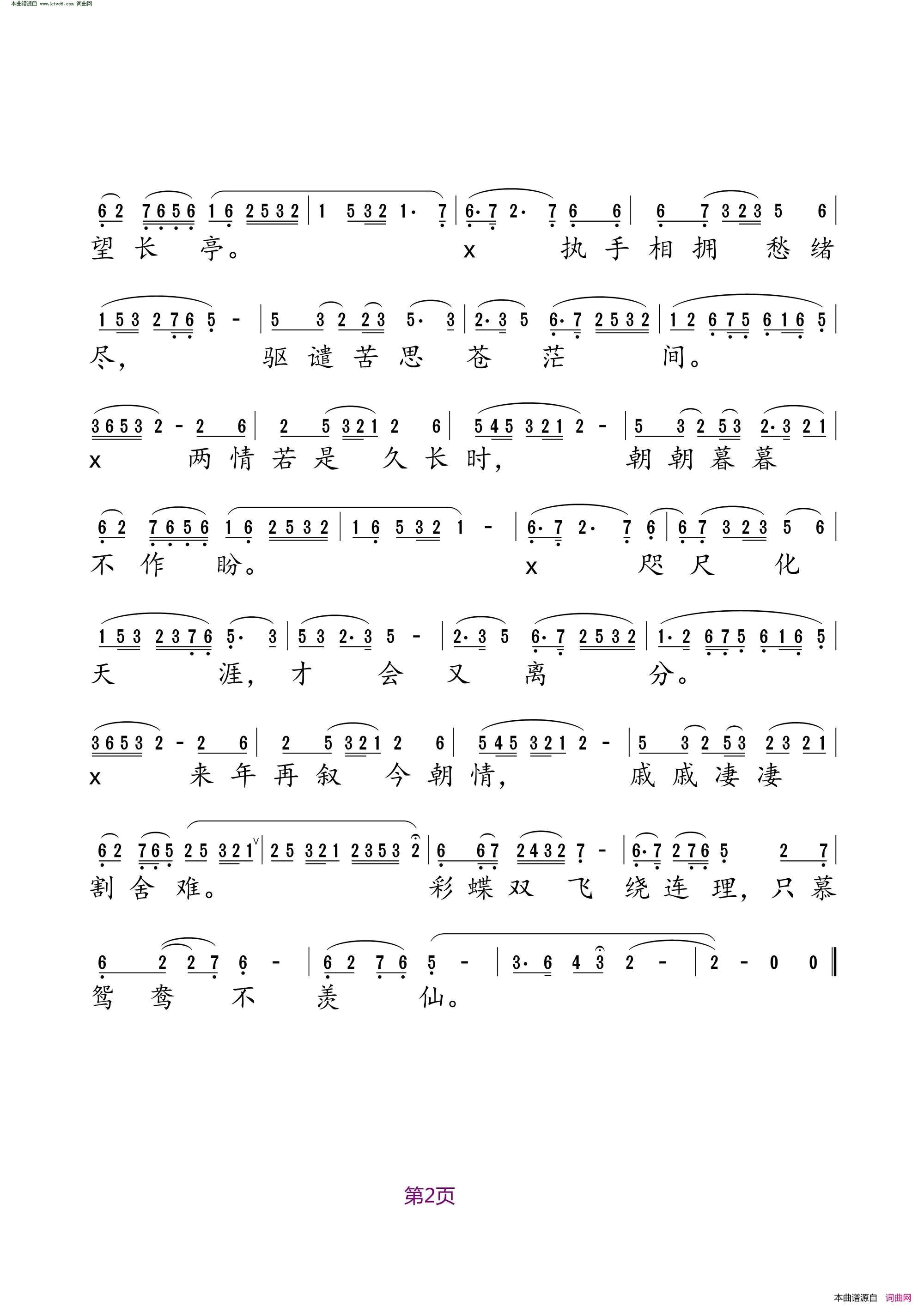 玉芙蓉七夕会 莆仙戏曲简谱-吴荃颖演唱-作曲：马国泰词曲1