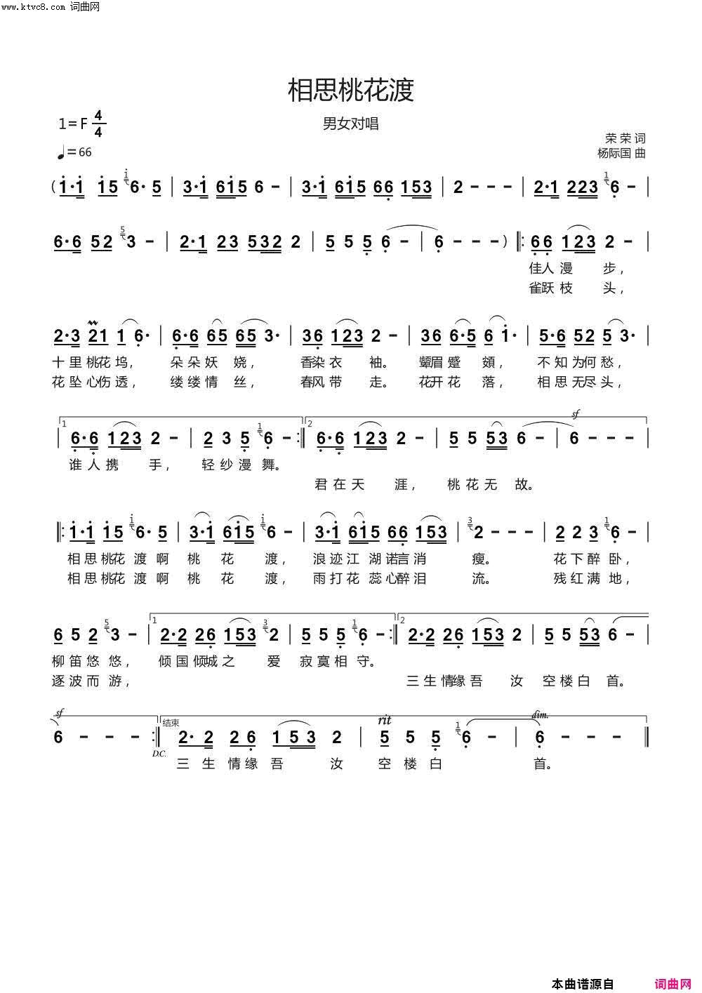 相思桃花渡简谱1