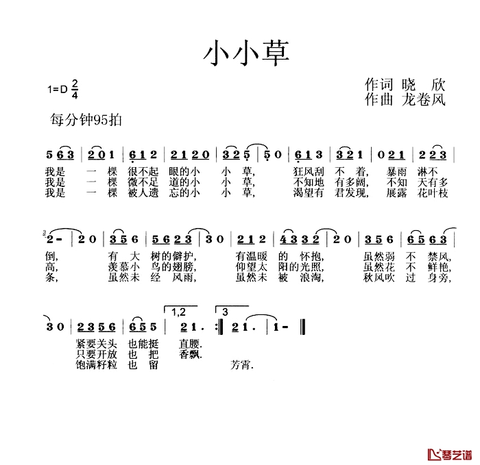 小小草简谱-晓欣词 龙卷风曲1