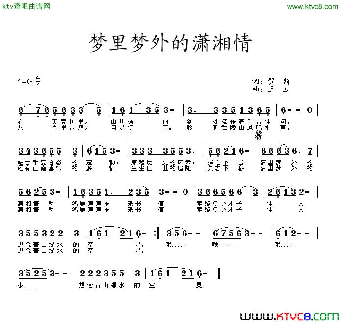 梦里梦外的潇湘情简谱1