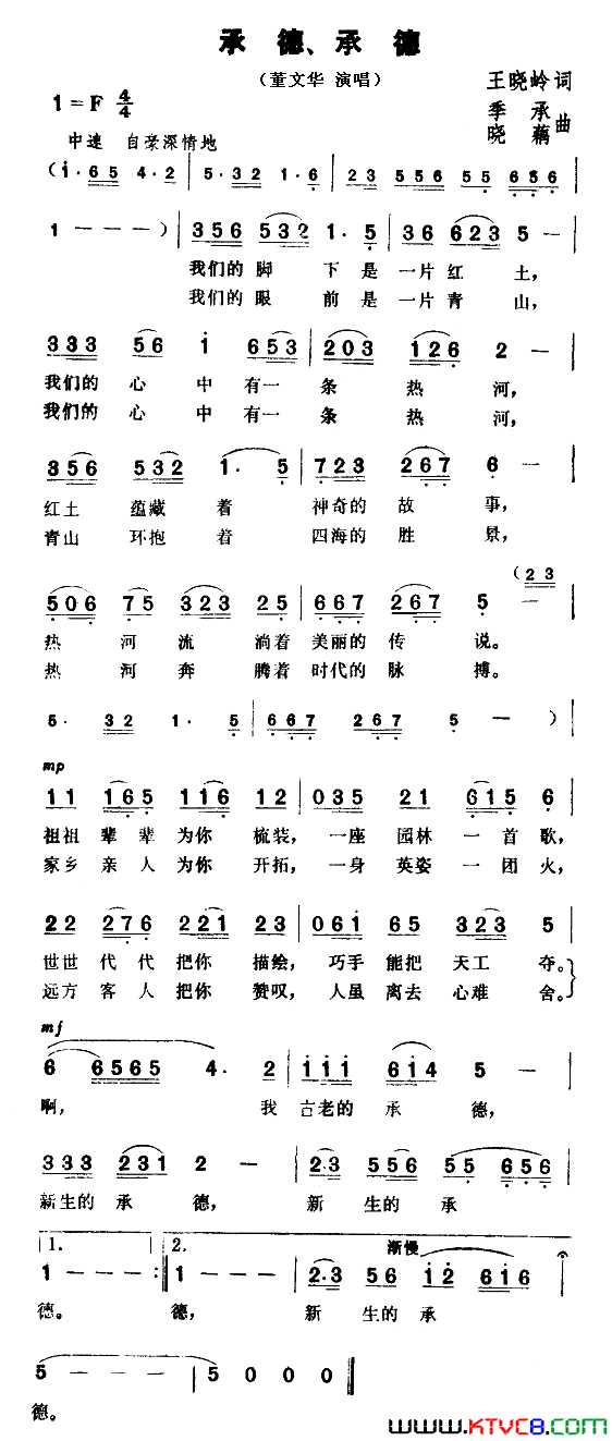 承德、承德简谱-董文华演唱-王晓岭/季承、晓藉词曲1