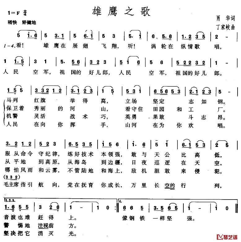 雄鹰之歌简谱-肖华词 丁家岐曲1