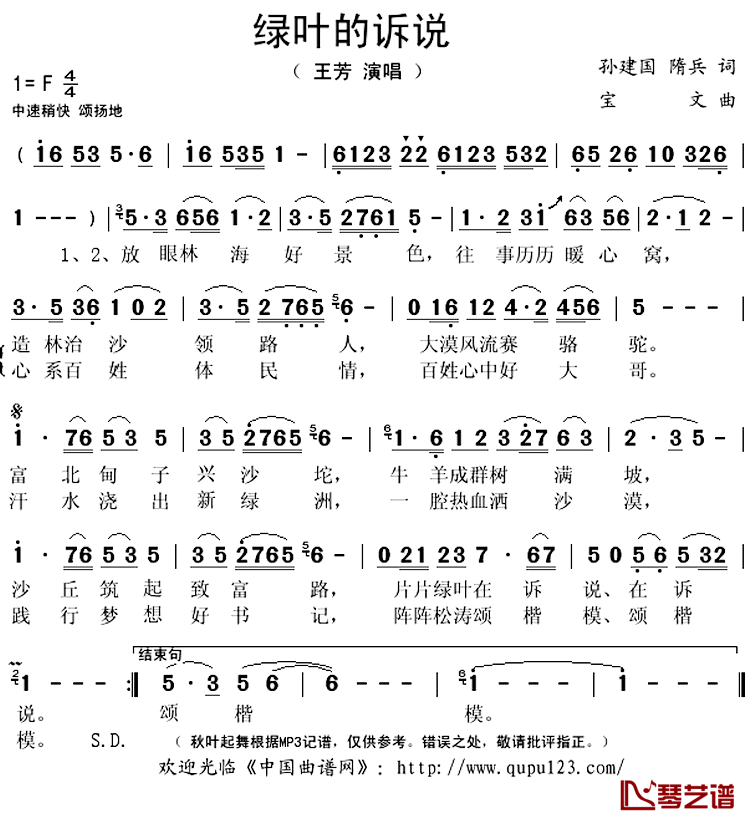 绿叶的诉说简谱(歌词)-王芳演唱-秋叶起舞记谱上传1