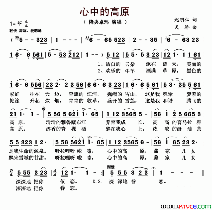 心中的高原简谱1