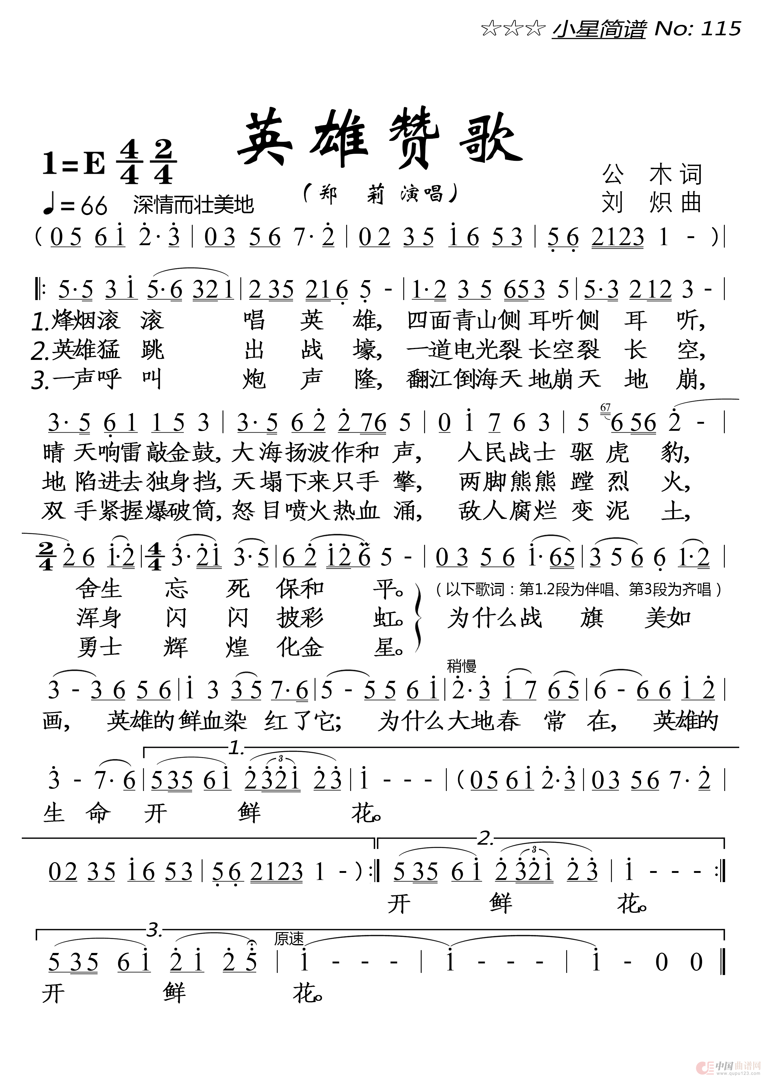 英雄赞歌(大字单页)简谱-郑莉演唱-落红制作曲谱1