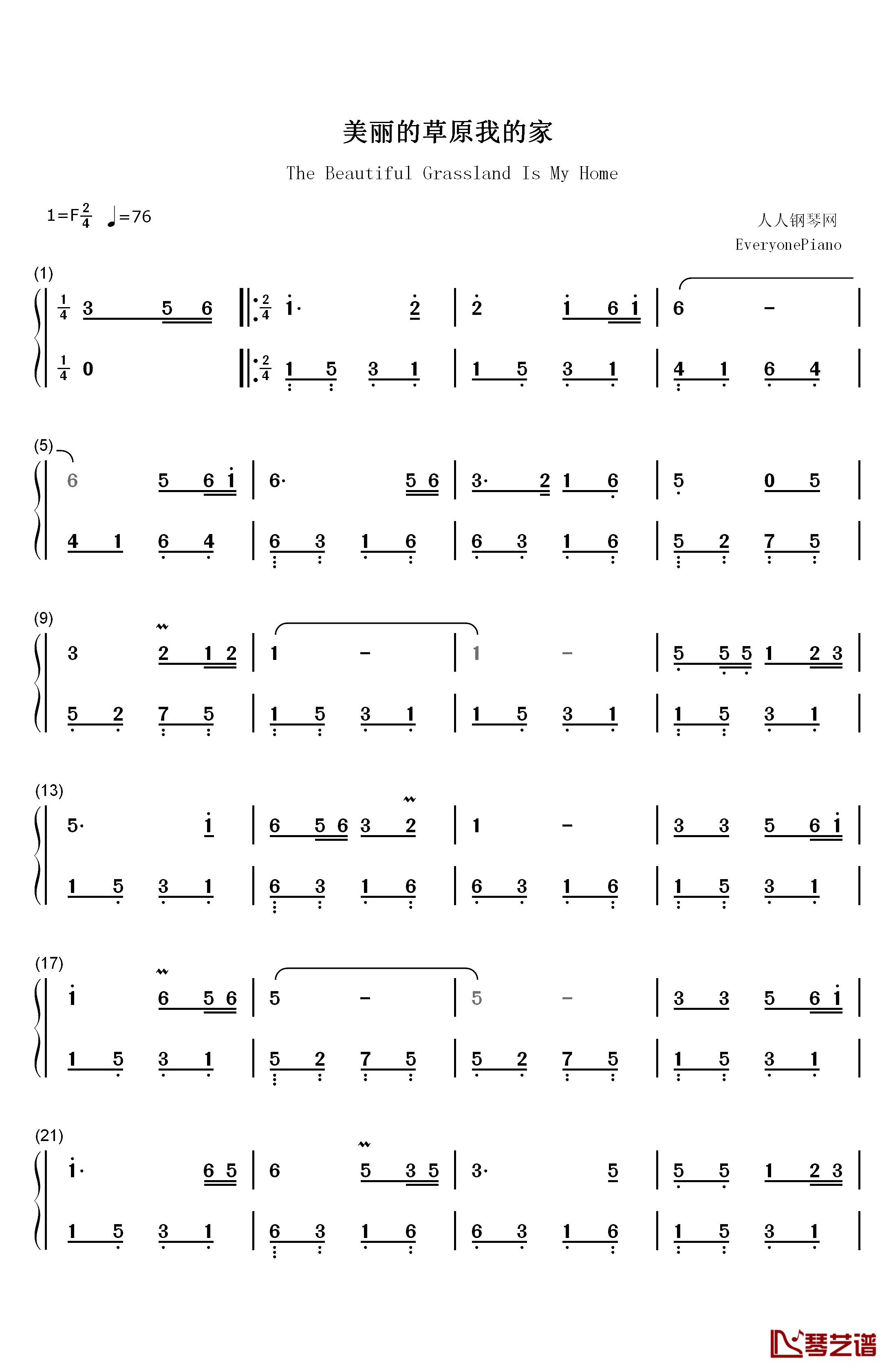 美丽的草原我的家钢琴简谱-数字双手-德德玛1