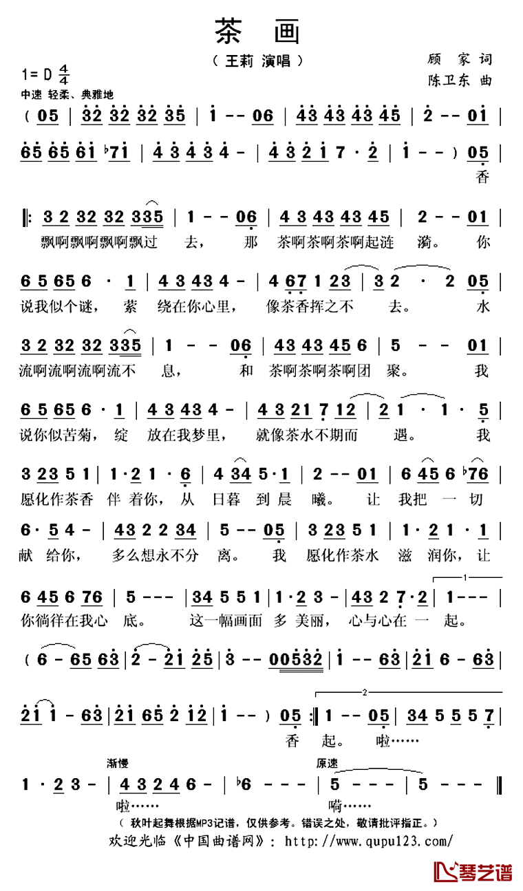 茶画简谱(歌词)-王莉演唱-秋叶起舞记谱上传1