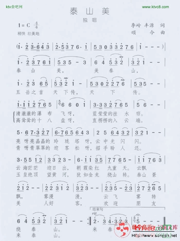 泰山美简谱-颂今音乐演唱1