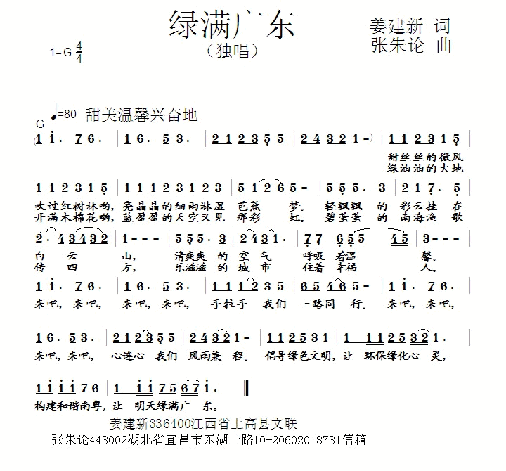 绿满广东简谱1
