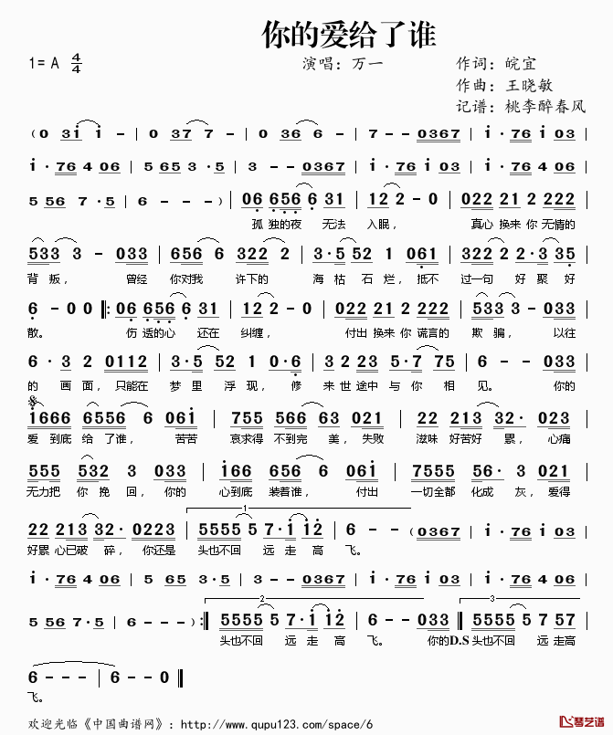 ​你的爱给了谁简谱(歌词)-万一演唱-桃李醉春风记谱1