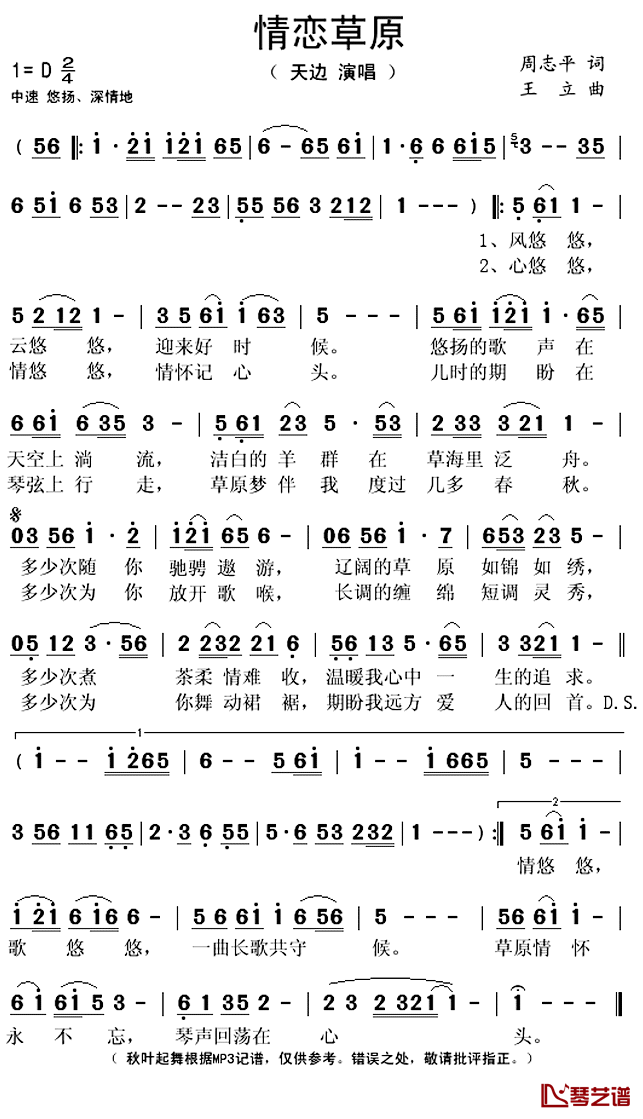 情恋草原简谱(歌词)-天边演唱-秋叶起舞记谱上传1
