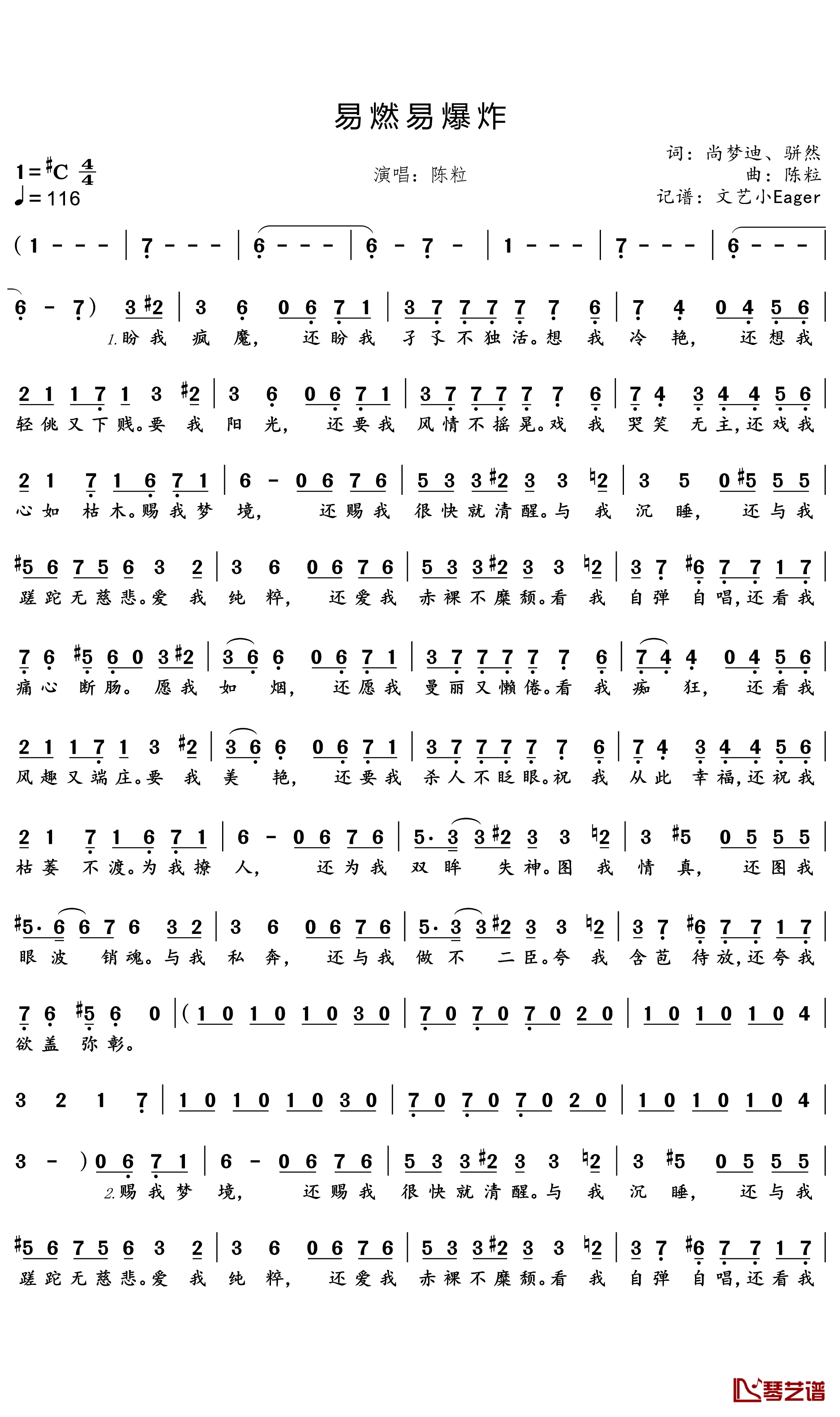 易燃易爆炸简谱(歌词)-陈粒演唱-文艺小Eager记谱1