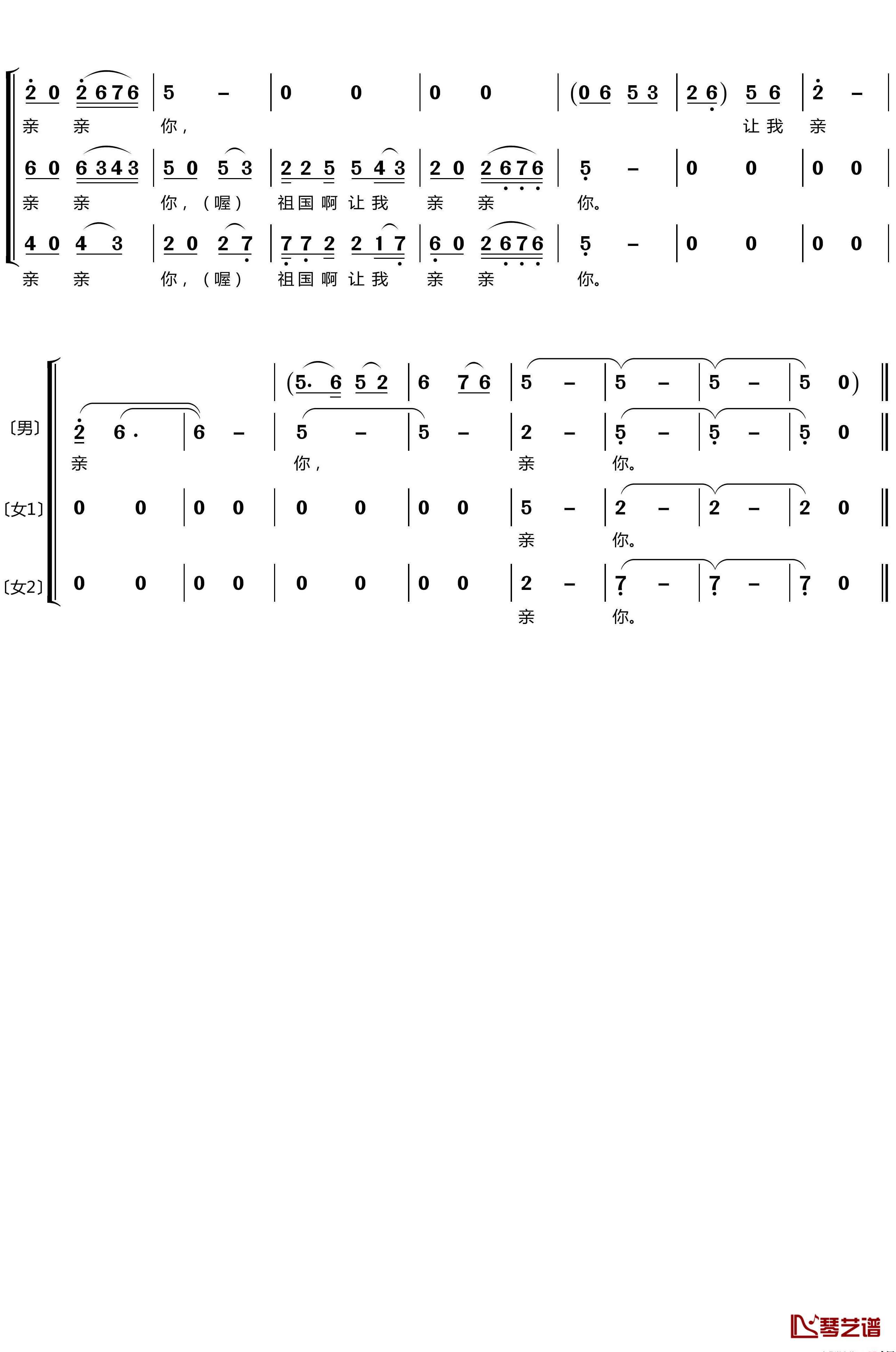 亲吻祖国简谱(歌词)-梦之旅组合演唱-LZH5566曲谱3