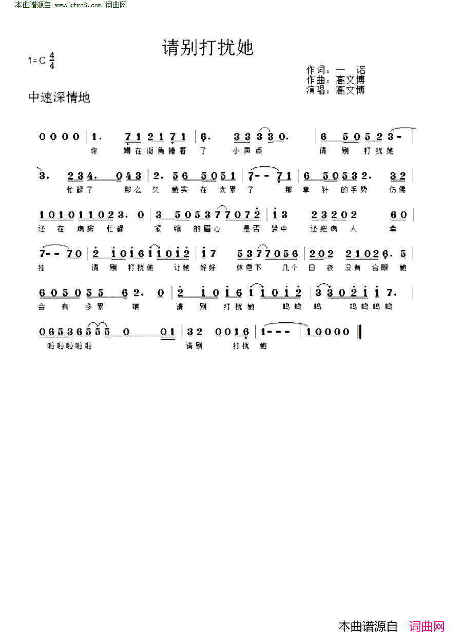 请别打扰她简谱-高文博演唱-一诺/高文博词曲1
