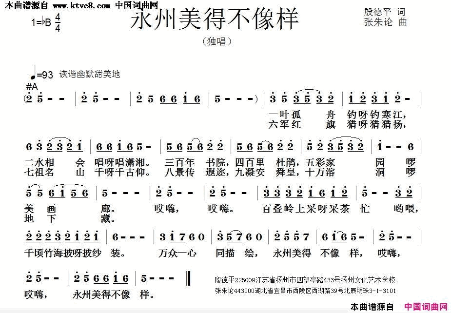 永州美得不像样简谱1