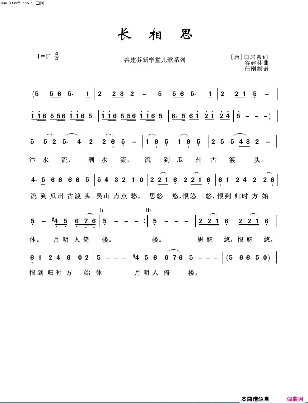 长相思儿童歌曲100首简谱1
