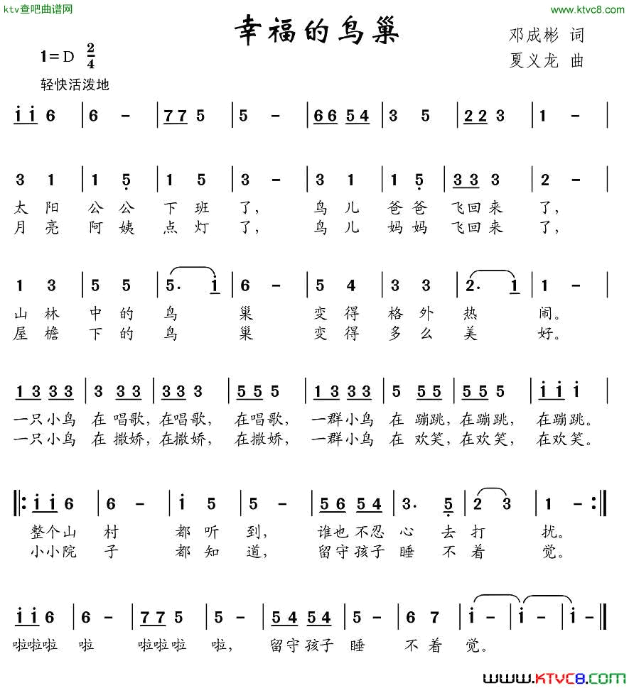 幸福的鸟巢简谱1
