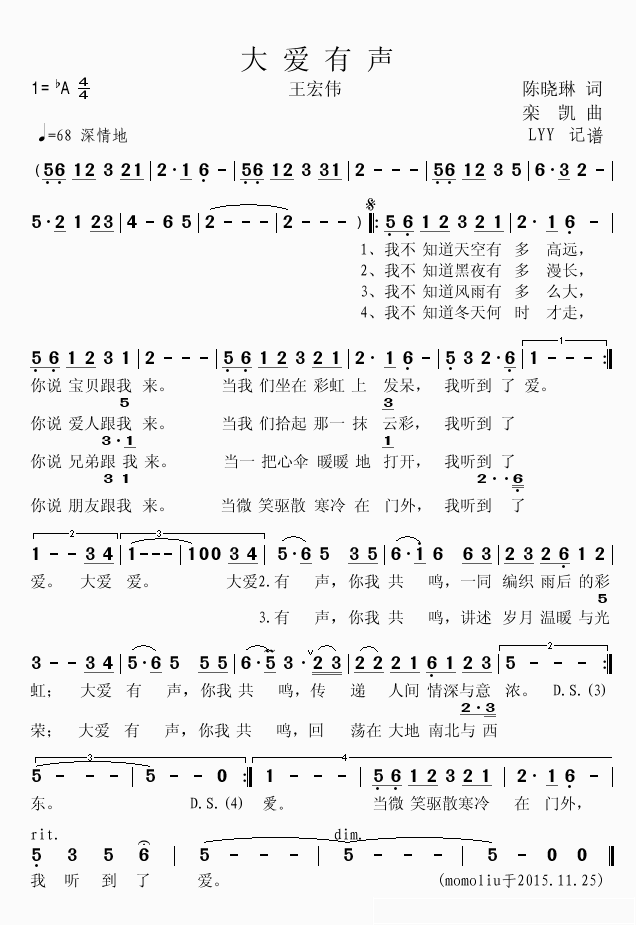 大爱有声简谱(歌词)-王宏伟演唱-momoliu曲谱1