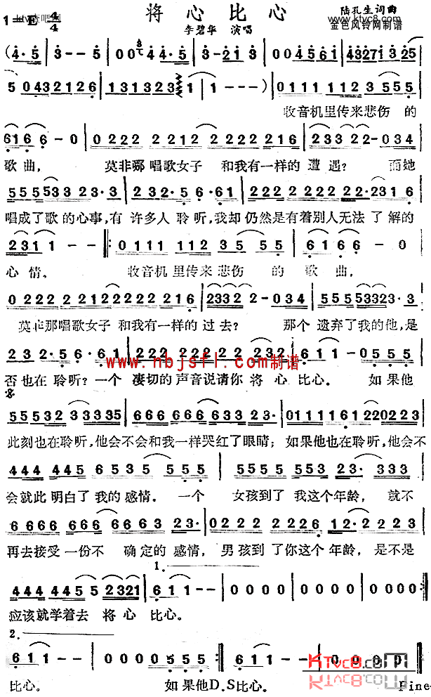将心比心简谱1