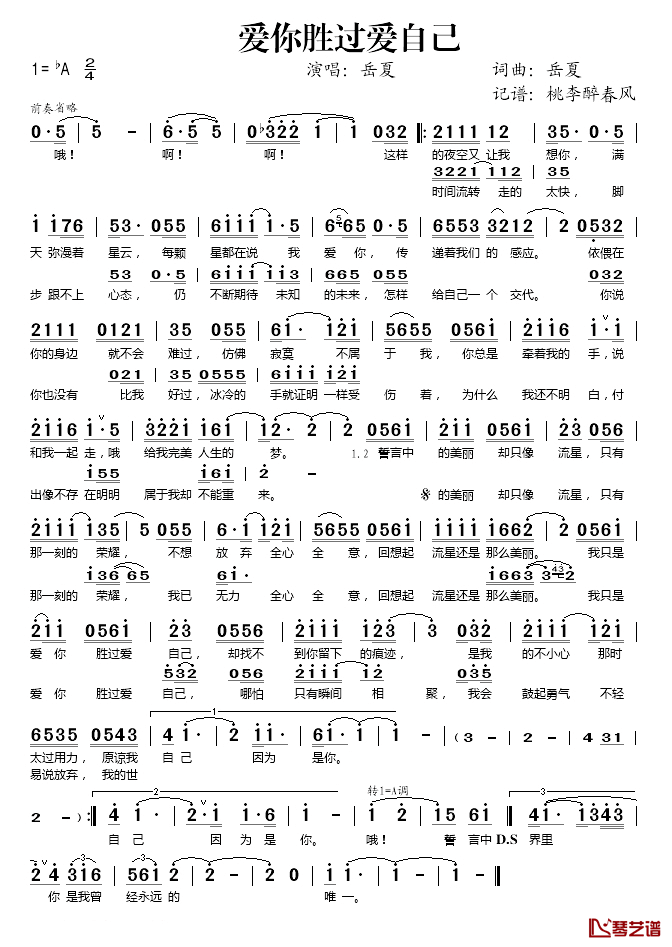 爱你胜过爱自己简谱(歌词)-岳夏演唱-桃李醉春风记谱1