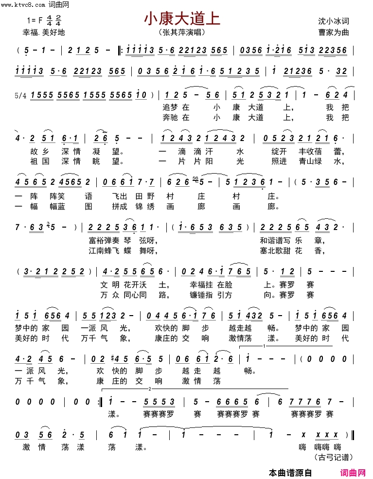 小康大道上简谱-张其萍演唱-沈小冰/曹家为词曲1