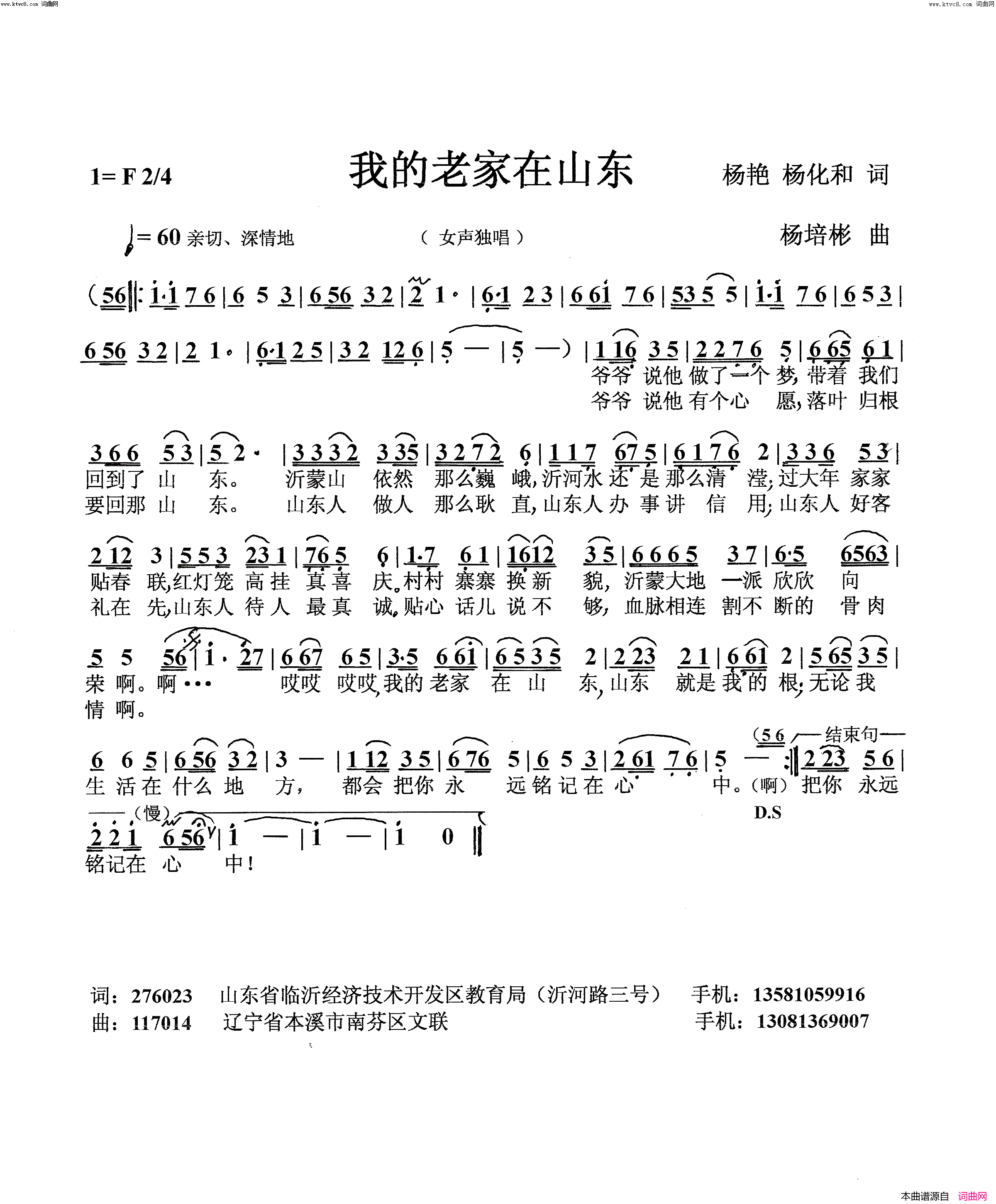 我的老家在山东(骨柔情)简谱-李瑞敏演唱-杨化和曲谱1