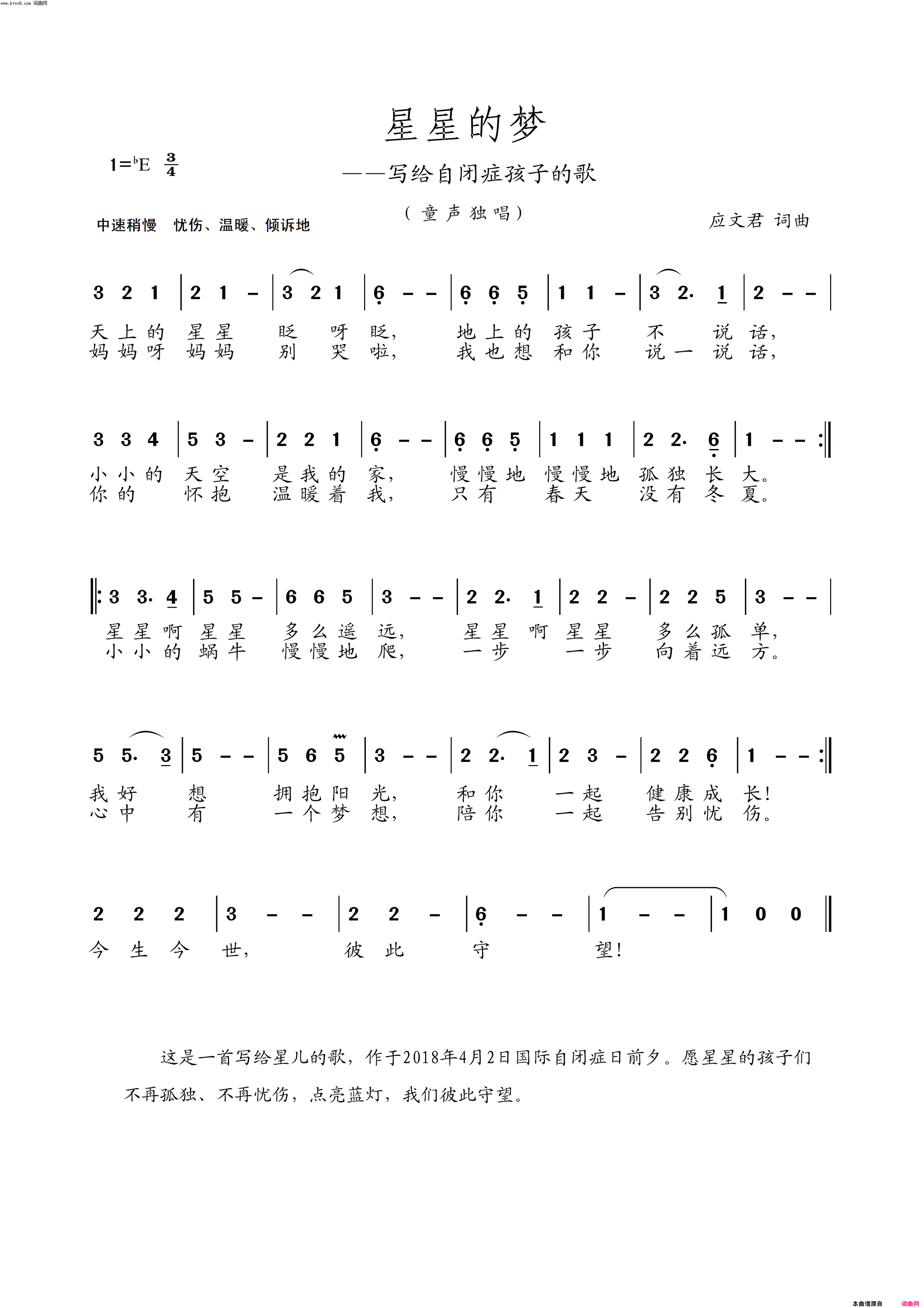 星星的梦简谱-冉洪源演唱-应文君/应文君词曲1