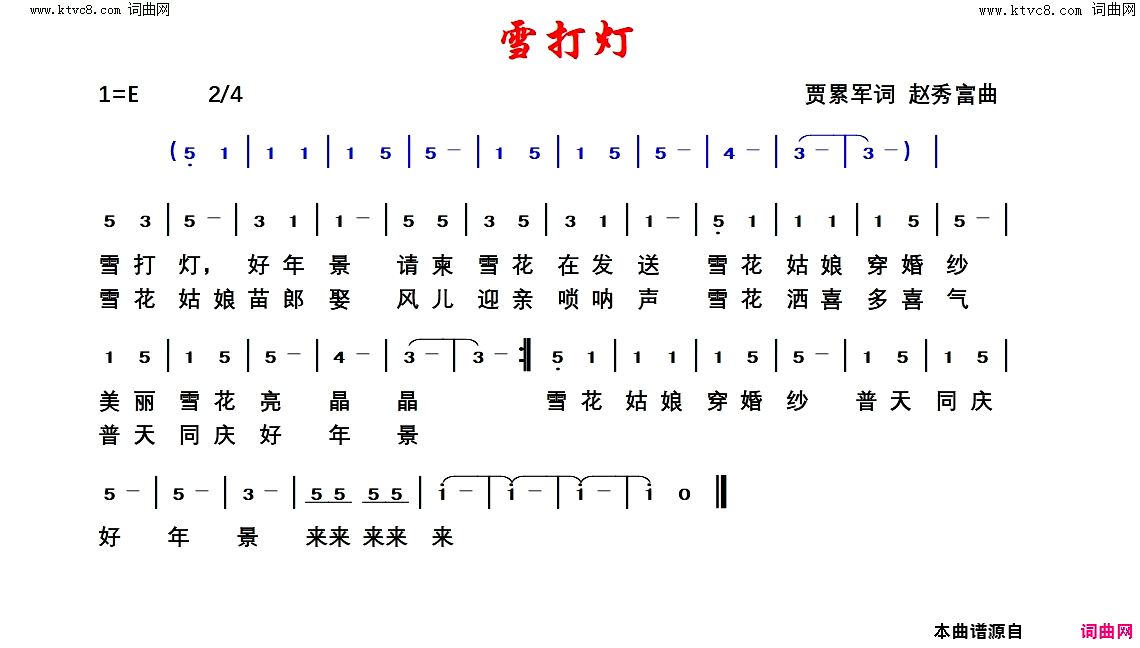雪打灯简谱-贾累军曲谱1