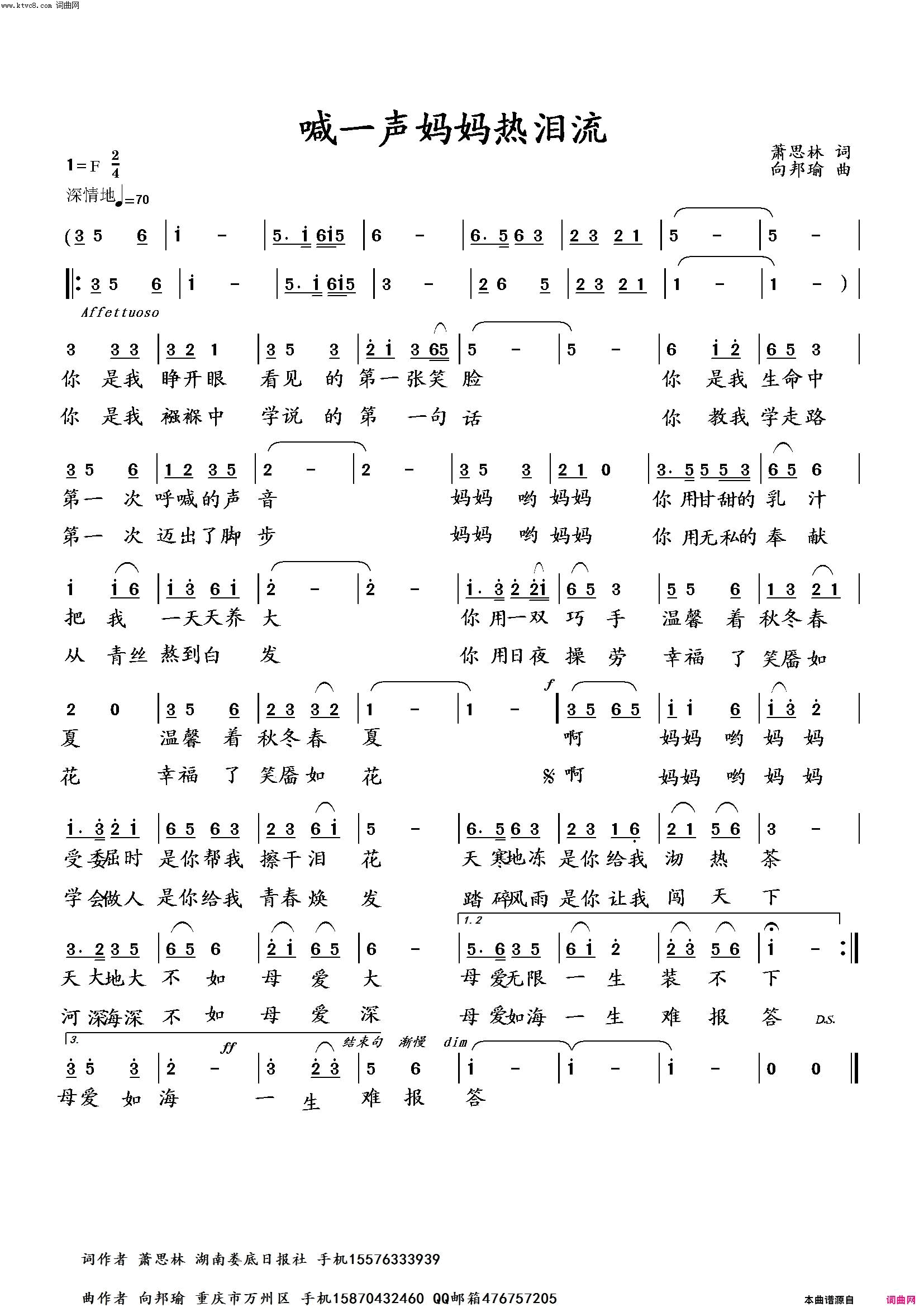 喊一声妈妈热泪流简谱-向邦瑜演唱-萧思林/向邦瑜词曲1