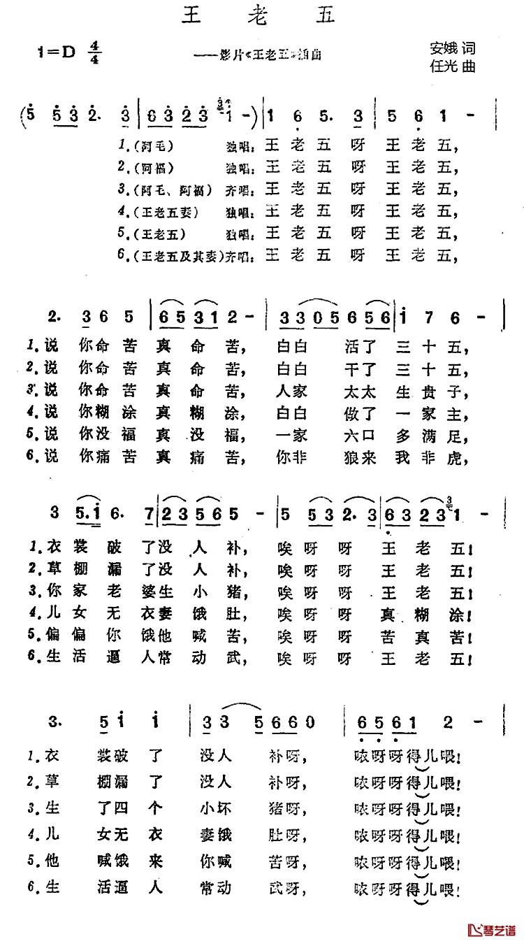 王老五简谱-同名电影插曲1