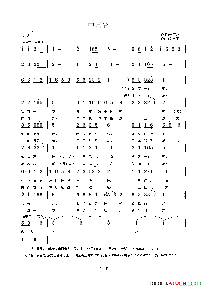 中国梦简谱-贾金喜演唱-安百花/贾金喜词曲1