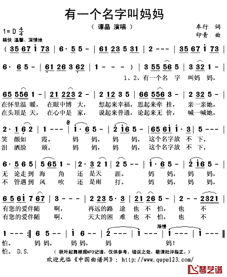 有一个名字叫妈妈简谱(歌词)-谭晶演唱-秋叶起舞记谱上传1