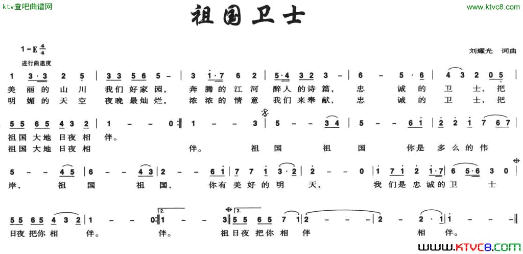 祖国卫士简谱1