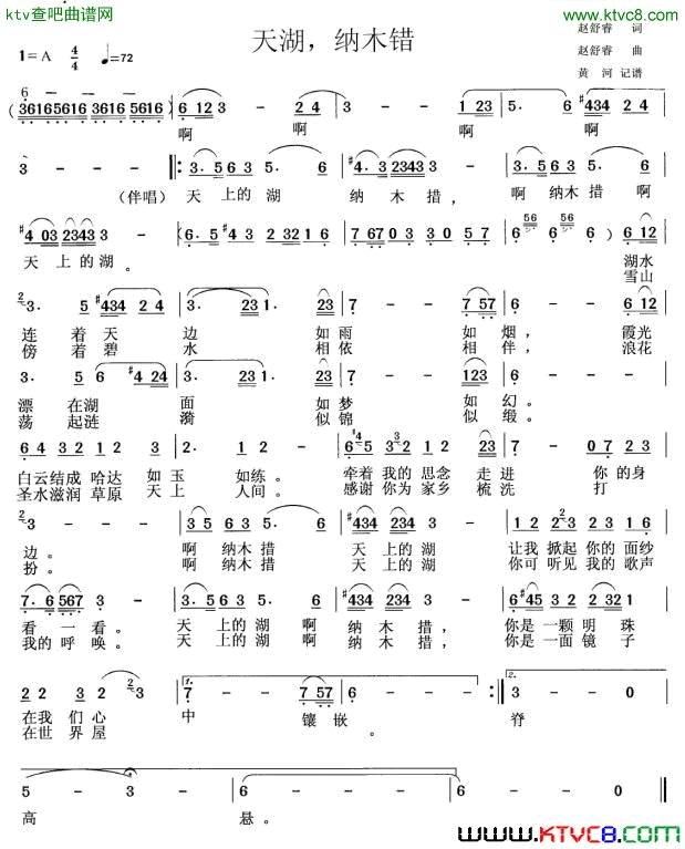 天湖纳木错简谱1