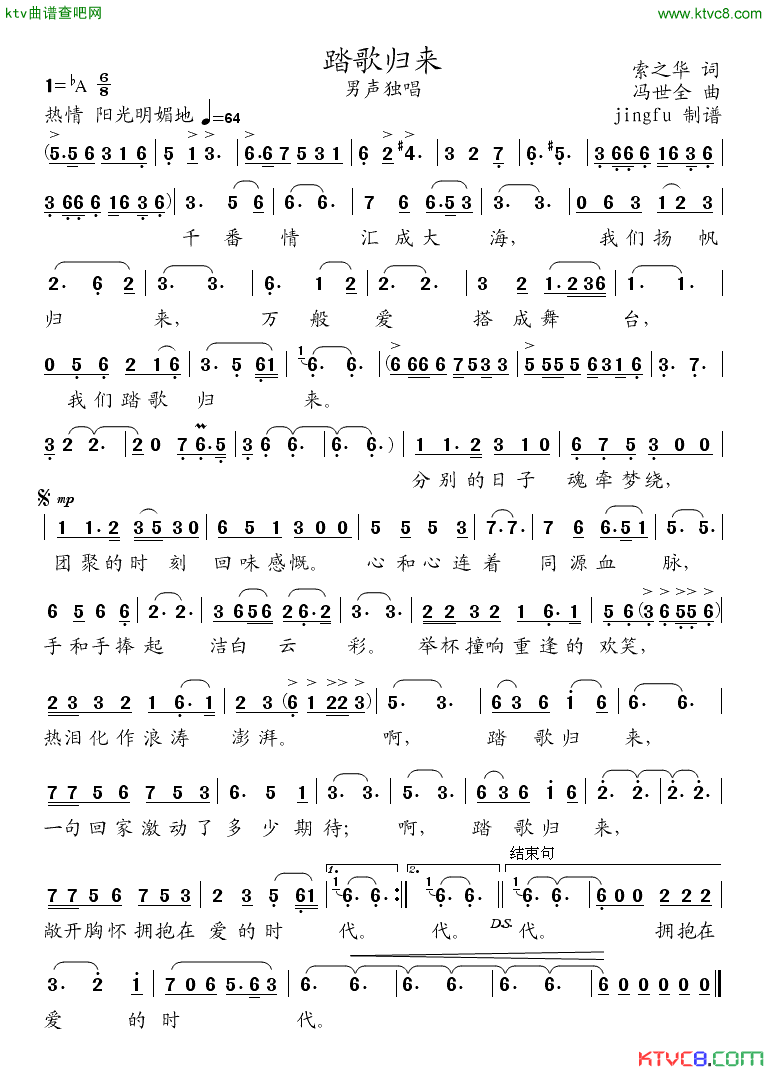 踏歌归来简谱-孙维良演唱1