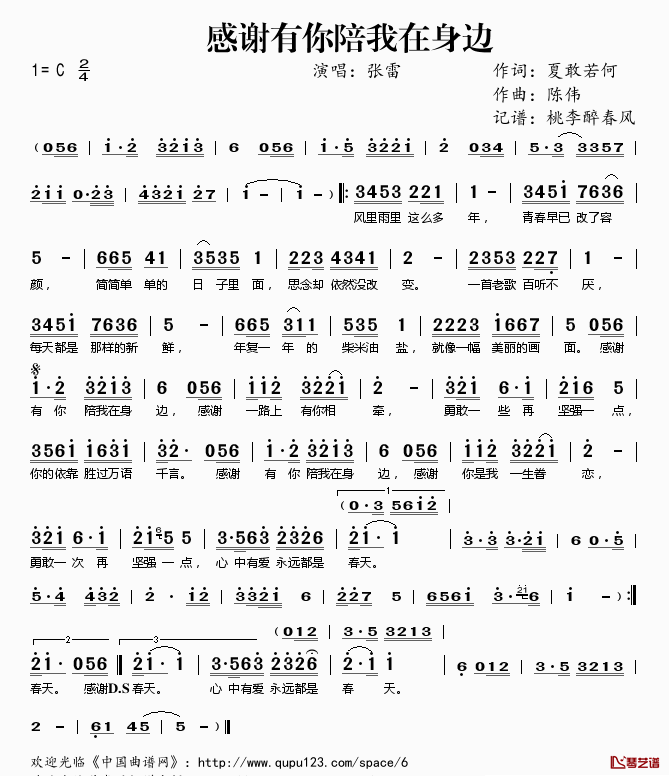 感谢有你陪我在身边简谱(歌词)-张雷演唱-桃李醉春风记谱1