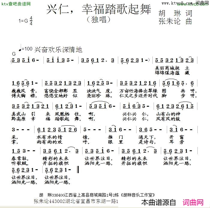 兴仁，幸福踏歌起舞简谱1