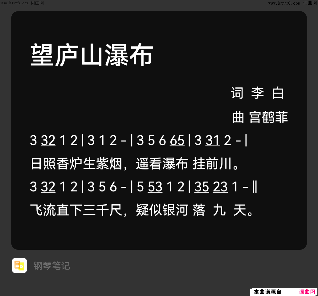 望庐山瀑布简谱-宫久令演唱-李白/宫鹤菲词曲1