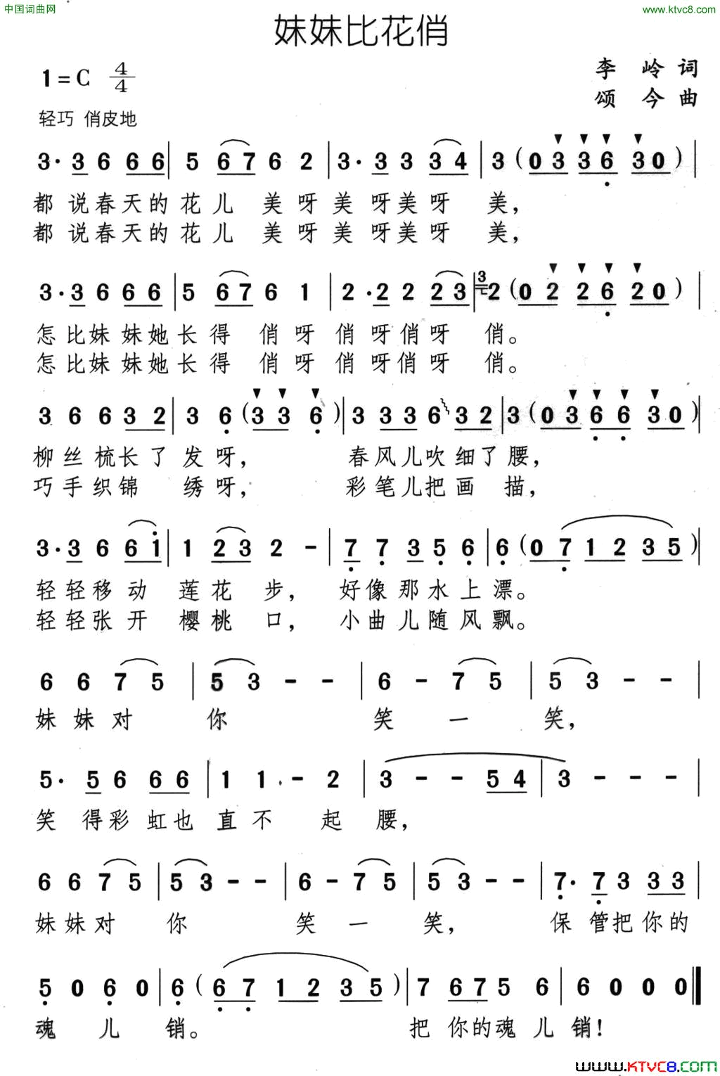 妹妹比花俏简谱1