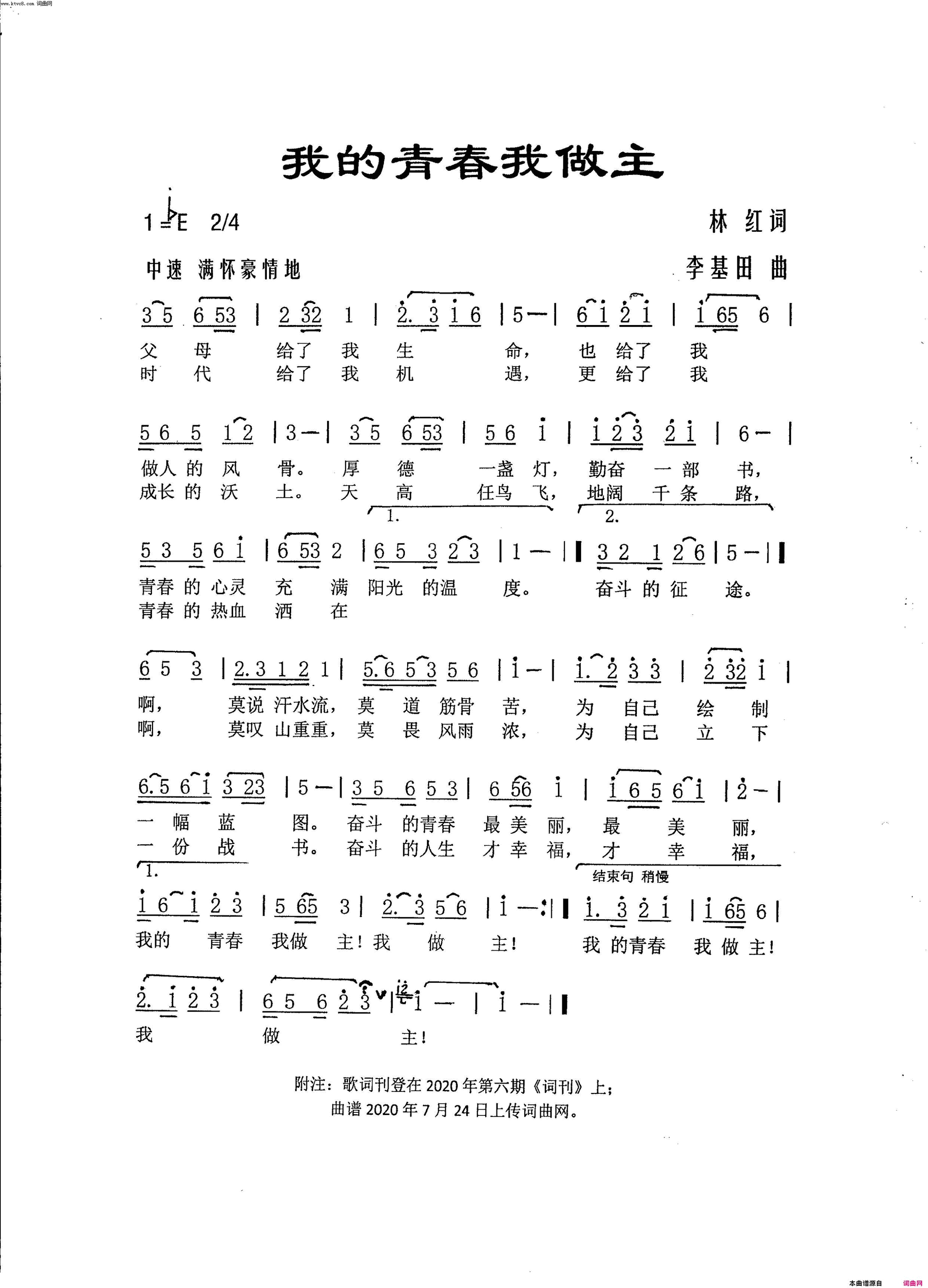 我的青春我做主简谱1