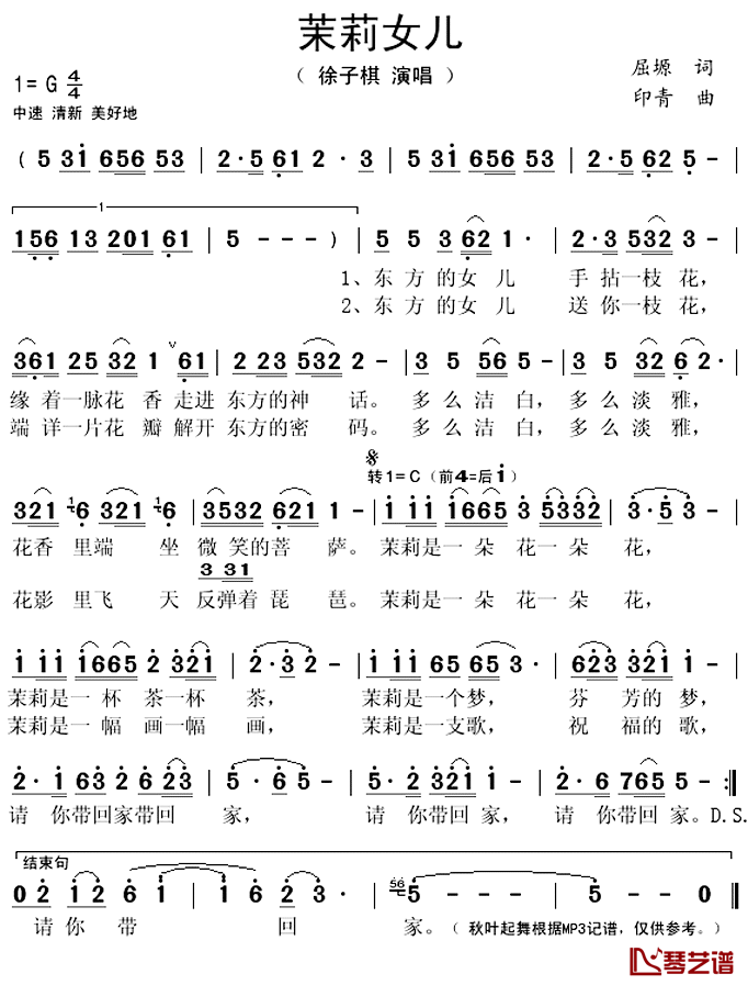 茉莉女儿简谱(歌词)-徐子棋演唱-秋叶起舞记谱上传1