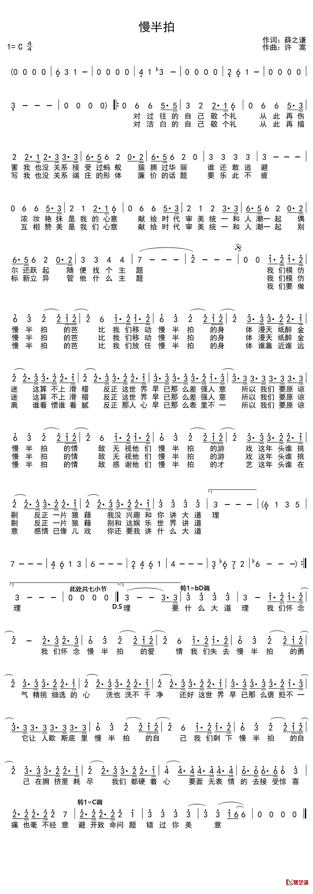 慢半拍简谱(歌词)-薛之谦演唱-季司亦曲谱1