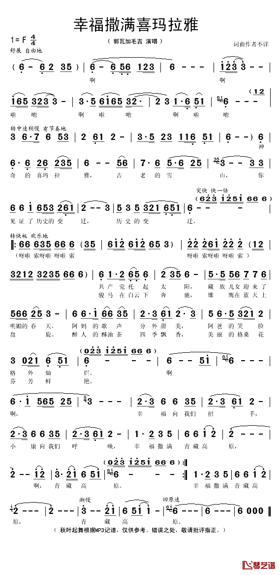 幸福撒满喜马拉雅简谱(歌词)-郭瓦加毛吉演唱-秋叶起舞记谱1