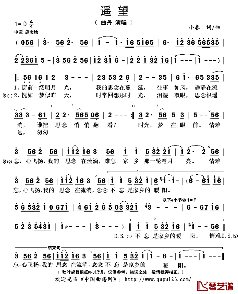 遥望简谱(歌词)-曲丹演唱-秋叶起舞记谱上传1