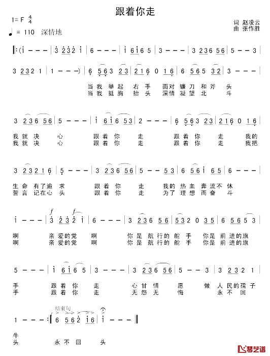 跟着你走简谱-赵凌云词 张作胜曲1