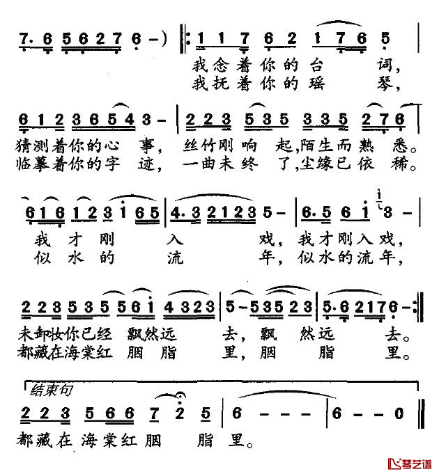 青衣简谱-陈道斌词 孙邦杰曲2