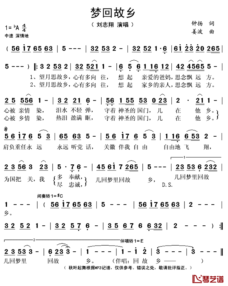 梦回故乡简谱(歌词)-刘志翔演唱-秋叶起舞记谱上传1