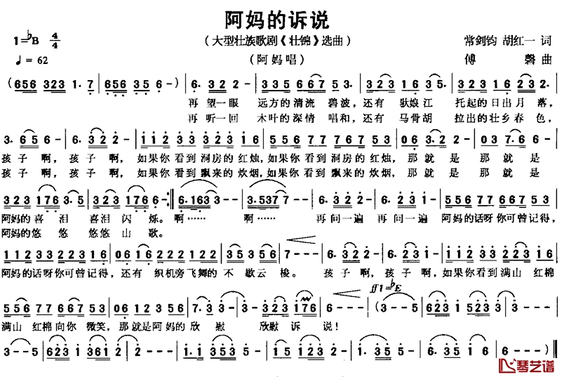 阿妈的诉说简谱-大型壮族歌剧《壮锦》唱段1